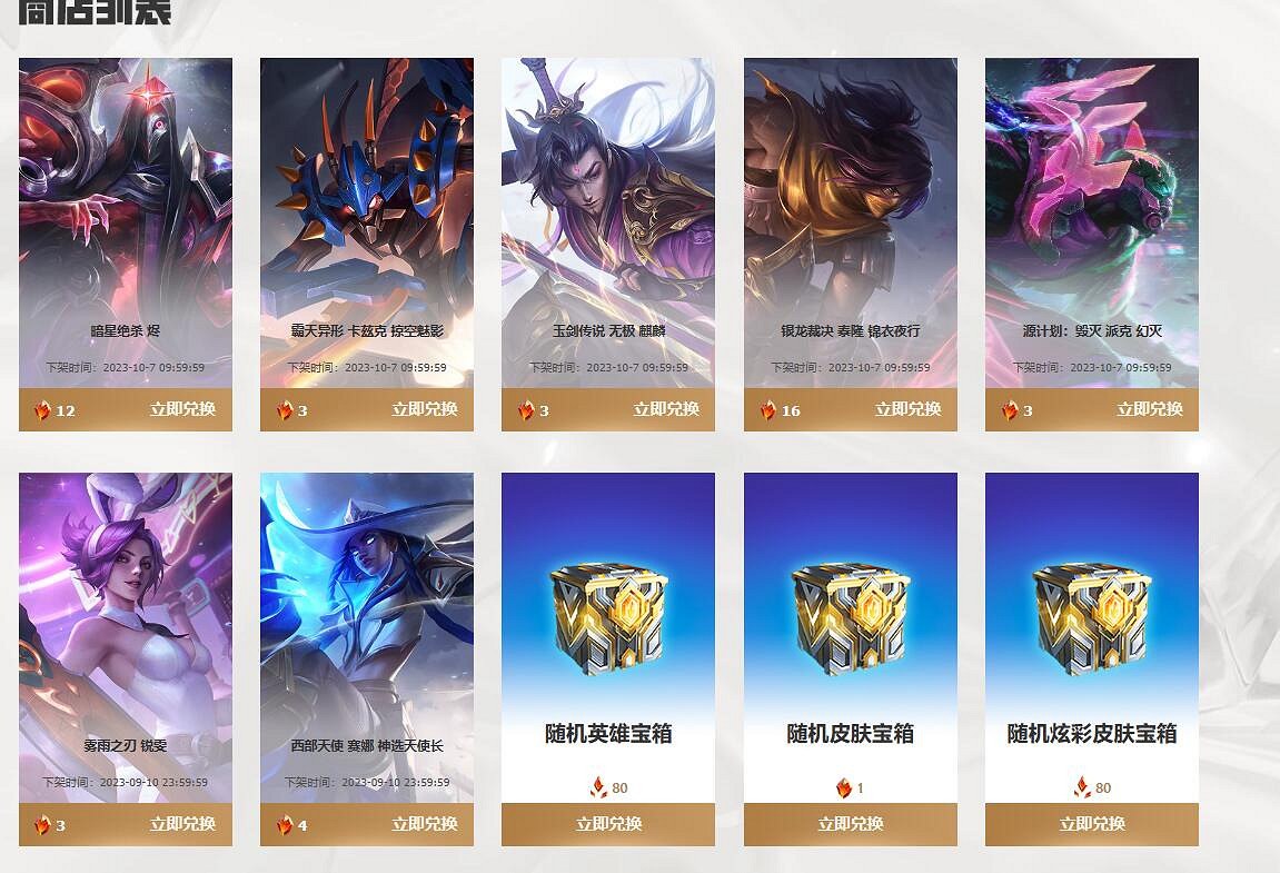 《英雄聯盟》時空商店兌換更新時間介紹 《英雄聯盟》時空商店兌換更新時間介紹