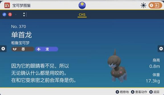 《寶可夢朱紫》單首龍閃光介紹