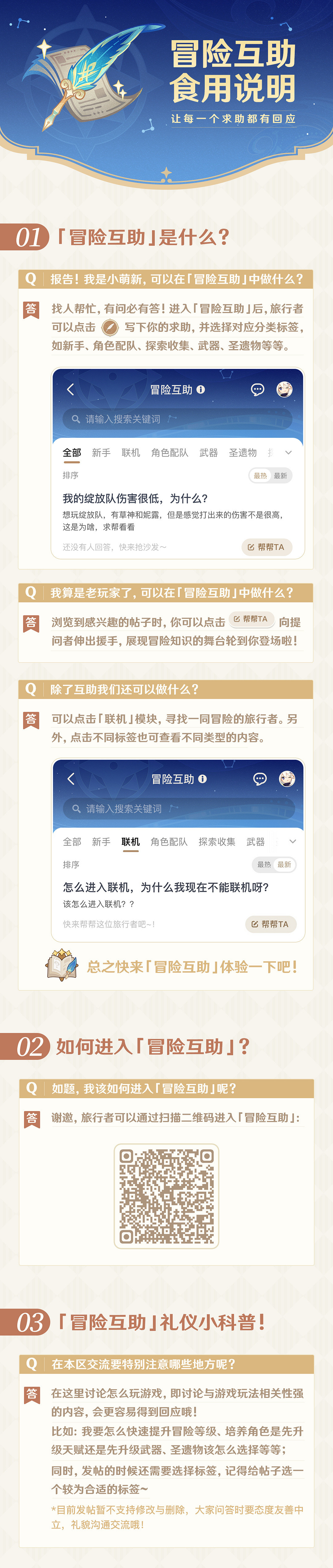 《原神》冒險互助專區正式上線！讓每個求助都有回應