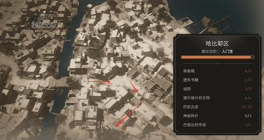 《刺客教條幻景》哈比耶區神秘碎片獲取介紹