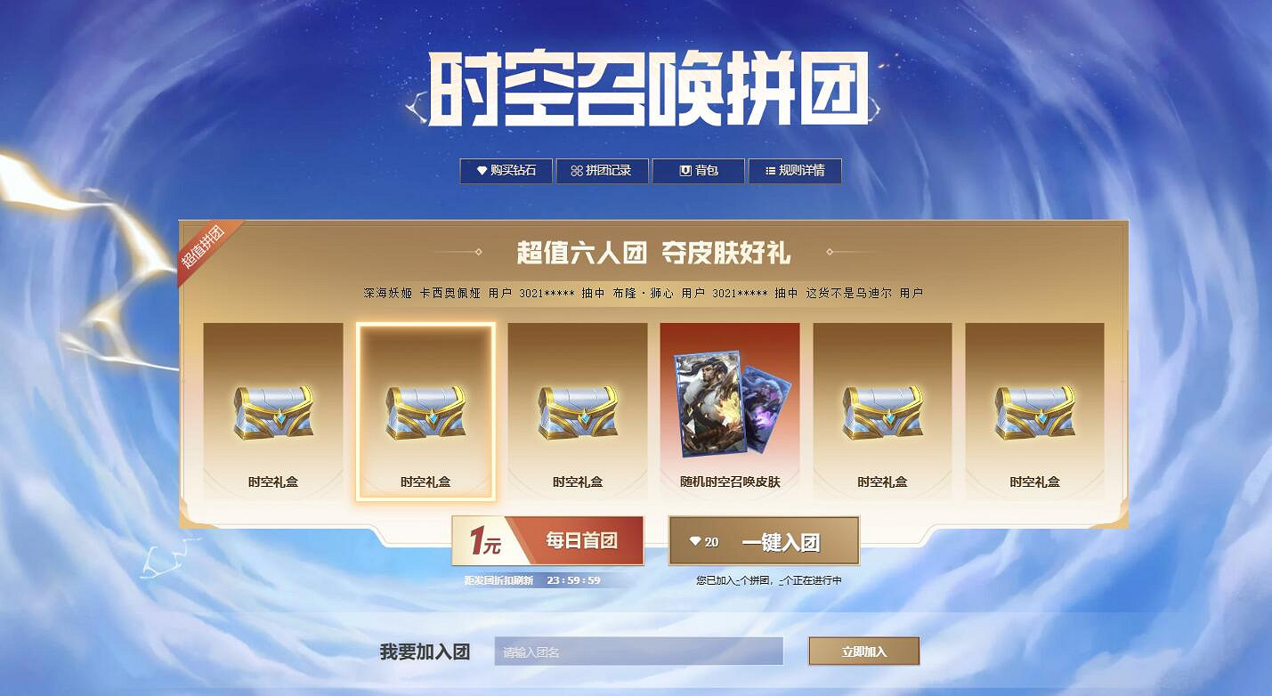 《英雄聯盟》2023時空召喚活動入口 《英雄聯盟》2023時空召喚活動入口