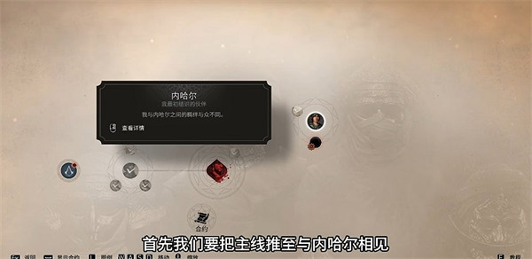 《刺客教條幻景》內哈爾的使命任務怎麽做？內哈爾的使命任務攻略