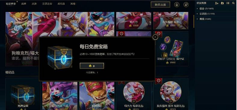 《英雄聯盟》藍色精粹快速獲得攻略 《英雄聯盟》藍色精粹快速獲得攻略