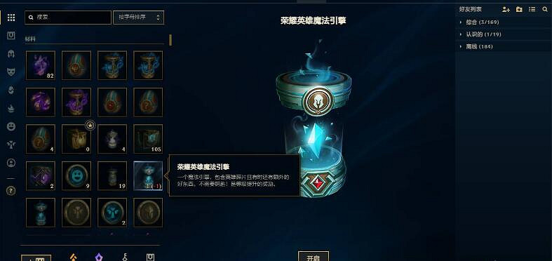 《英雄聯盟》藍色精粹快速獲得攻略 《英雄聯盟》藍色精粹快速獲得攻略