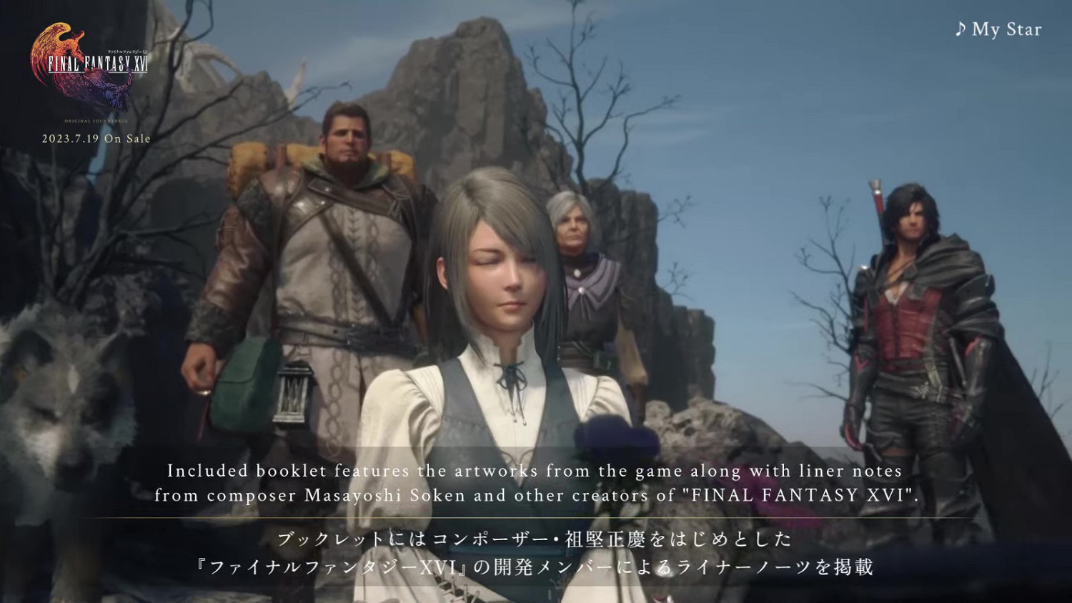 《太空戰士16》原聲帶宣傳片 今日正式發售 《太空戰士16》原聲帶宣傳片 今日正式發售