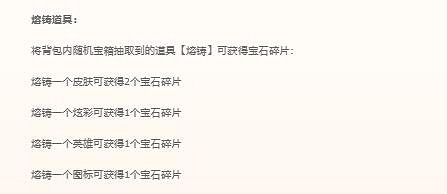 《英雄聯盟》時空商店12個寶石價格介紹