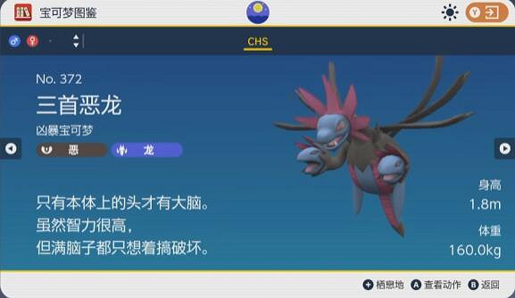 《寶可夢朱紫》三首惡龍閃光介紹