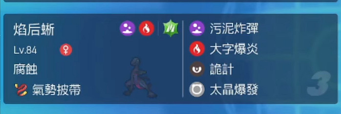 《寶可夢朱紫》焰後蜥培養攻略