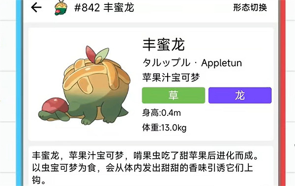 《寶可夢朱紫》圖鑒110號介紹