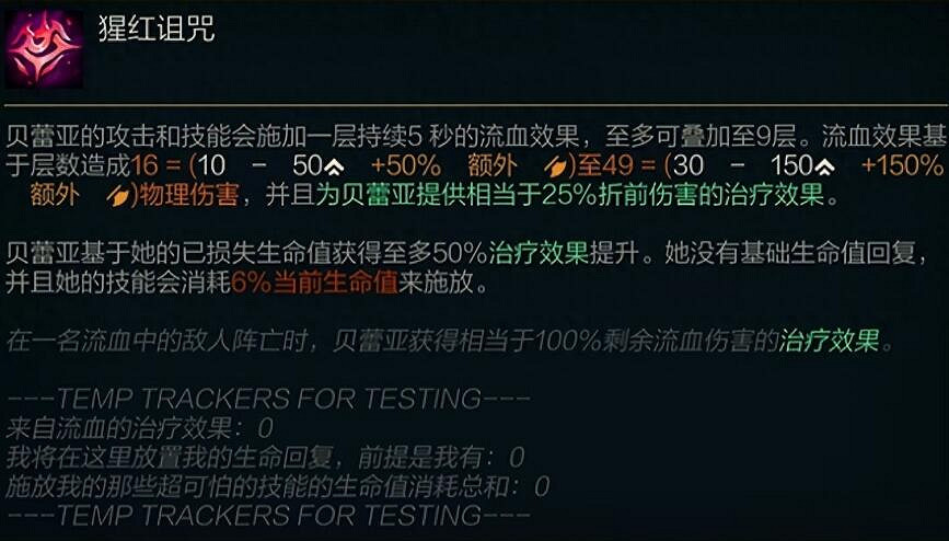 《英雄聯盟》貝蕾亞出裝推薦