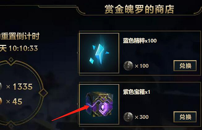 《英雄聯盟》紫色傳送門獲得方法