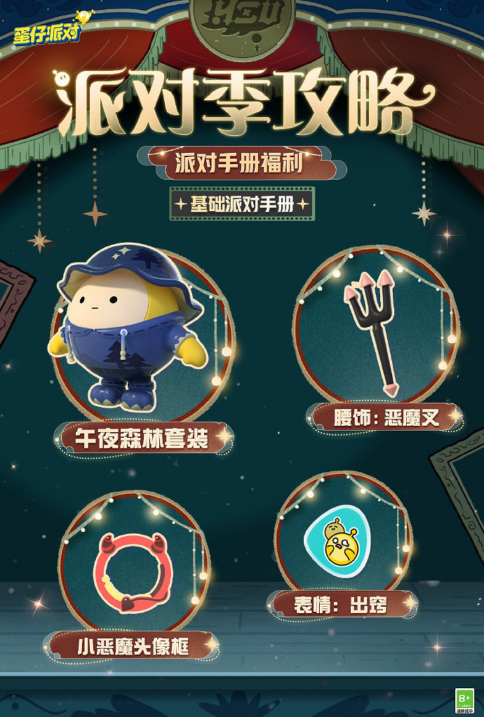 《蛋仔派對》午夜魅影季活動介紹 《蛋仔派對》午夜魅影季活動介紹