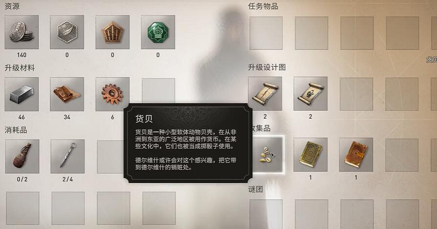 《刺客教條幻景》德爾維什的文物貨貝獲取介紹