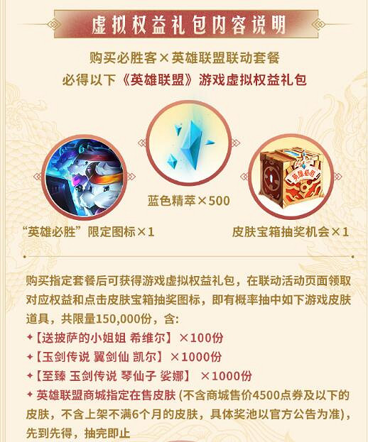 《英雄聯盟》必勝客連動活動內容介紹 《英雄聯盟》必勝客連動活動內容介紹