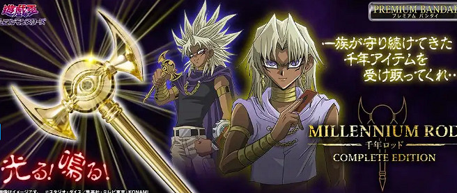 《遊戲王》周邊千年道具千年錫杖公開,定價1.1萬日元