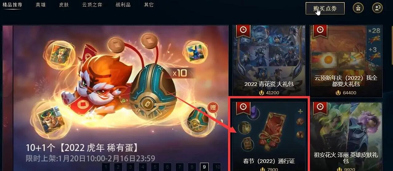 《英雄聯盟》通行證購買方法一覽