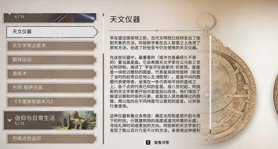 《刺客教條幻景》天文儀器收集位置介紹 《刺客教條幻景》天文儀器收集位置介紹