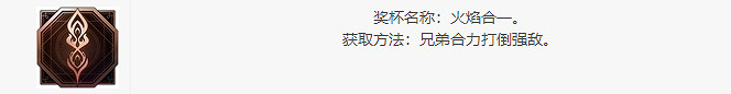 《太空戰士16》火焰合一成就怎麽獲得 《太空戰士16》火焰合一成就怎麽獲得