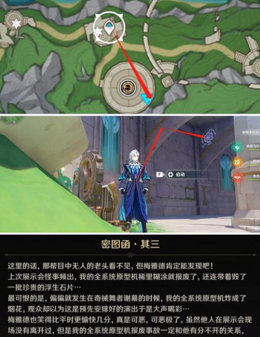 《原神》4.1六處密圖函位置 在未來多於過去的年歲成就攻略