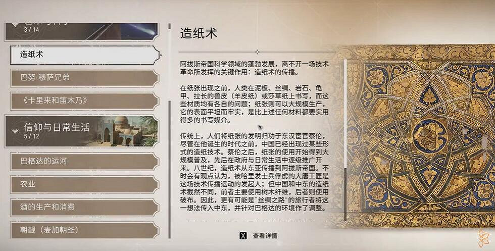 《刺客教條幻景》歷史古跡造紙術收集位置介紹 《刺客教條幻景》歷史古跡造紙術收集位置介紹