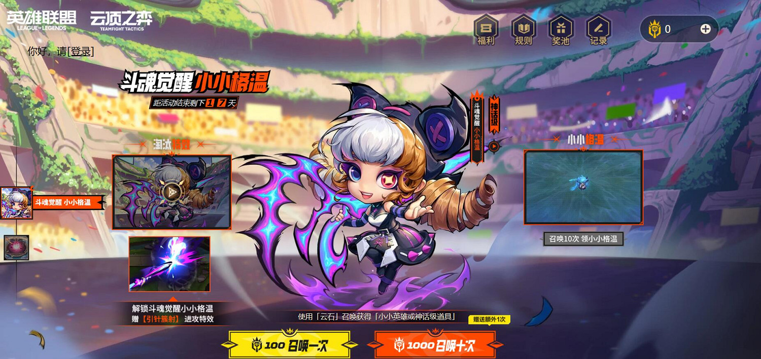 《英雄聯盟》2023最新小小格溫活動網址入口