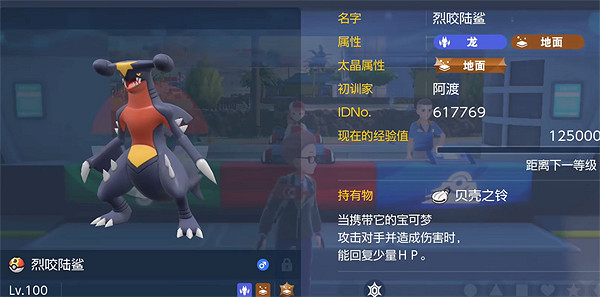 《寶可夢朱紫》烈咬陸鯊最佳性格介紹