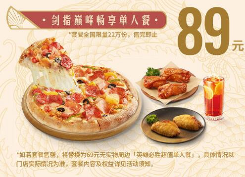 《英雄聯盟》必勝客連動活動內容介紹 《英雄聯盟》必勝客連動活動內容介紹