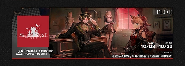 《明日方舟》巫異盛宴和閃耀階梯限時復刻介紹 《明日方舟》巫異盛宴和閃耀階梯限時復刻介紹
