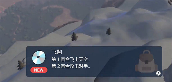 《寶可夢朱紫》飛翔技能獲取方法