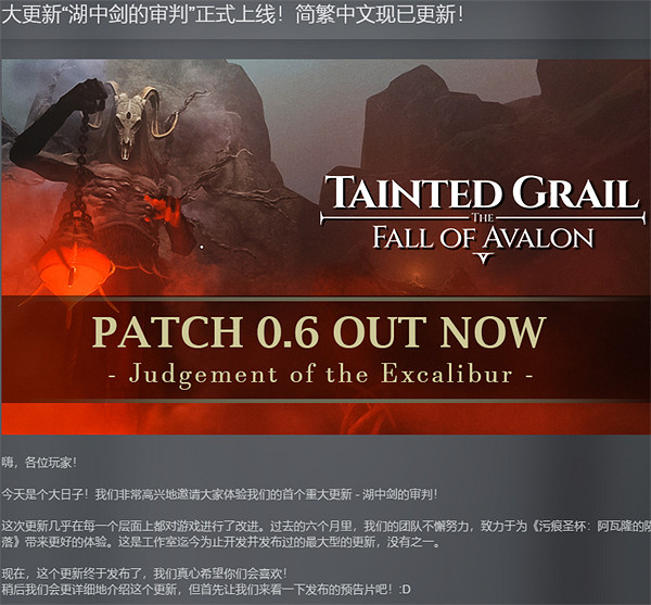 《汙痕聖杯：阿瓦隆的隕落》大型更新上線 新增中文！