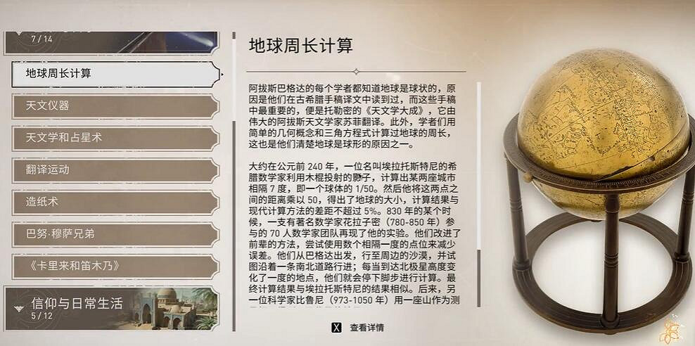 《刺客教條幻景》地球周長計算收集位置介紹 《刺客教條幻景》地球周長計算收集位置介紹