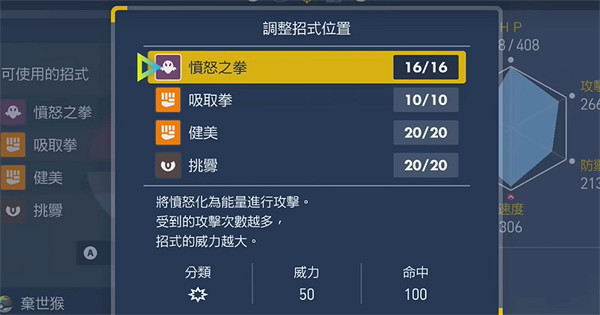 《寶可夢朱紫》棄世猴介紹