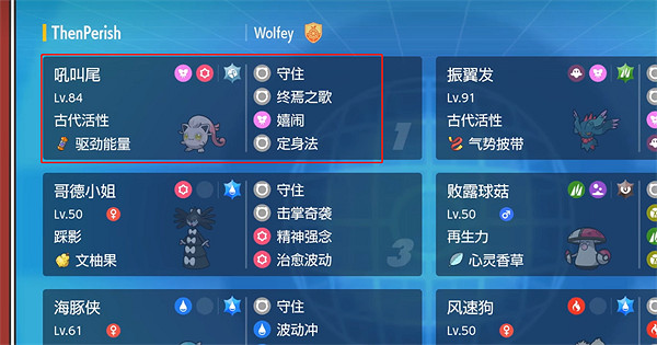 《寶可夢朱紫》粉紅惡魔介紹 《寶可夢朱紫》粉紅惡魔介紹