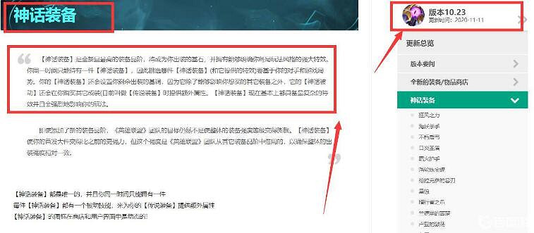 《英雄聯盟》神話裝備上線時間介紹