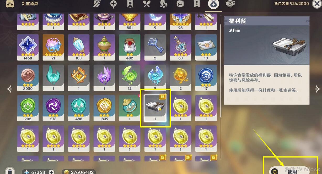 《原神》4.1福利餐成就怎麽達成?福利餐獎杯攻略 《原神》4.1福利餐成就怎麽達成?福利餐獎杯攻略