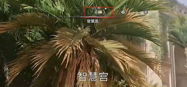 《刺客教條幻景》智慧宮寶箱獲得方法 《刺客教條幻景》智慧宮寶箱獲得方法