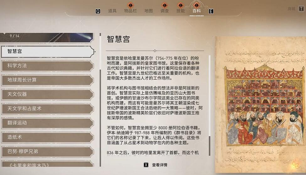 《刺客教條幻景》智慧宮收集位置介紹 《刺客教條幻景》智慧宮收集位置介紹