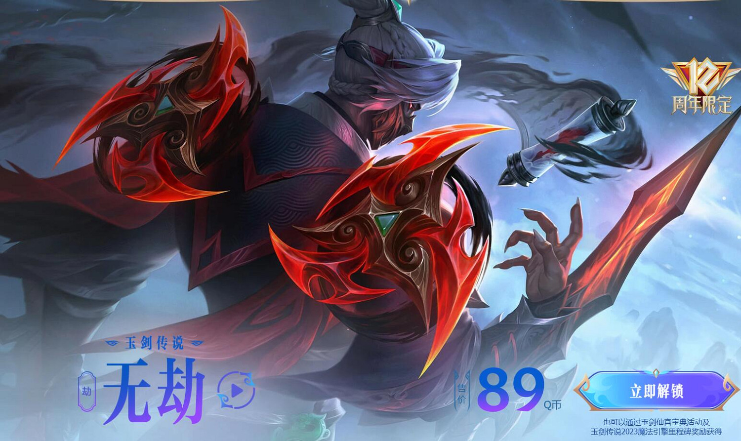《英雄聯盟》2023玉劍傳說系列皮膚活動入口
