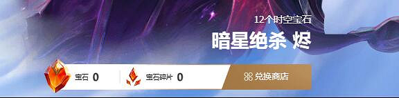 《英雄聯盟》時空召喚寶石位置介紹 《英雄聯盟》時空召喚寶石位置介紹