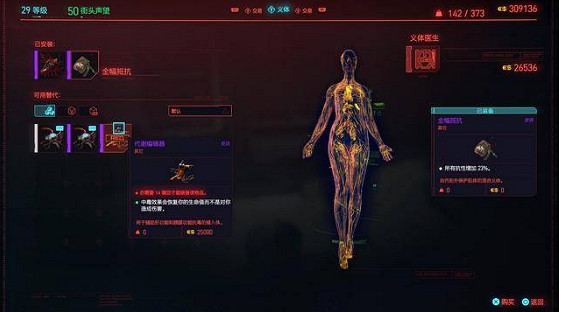 《電馭叛客2077》生殖系統用途 《電馭叛客2077》生殖系統用途