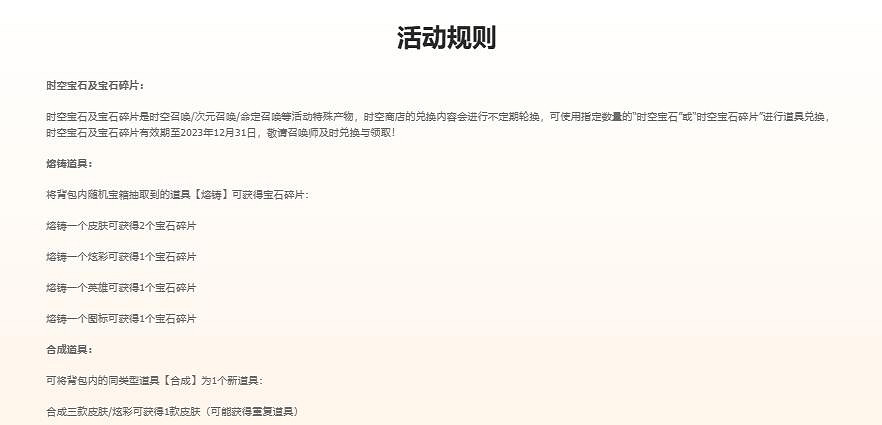 《英雄聯盟》時空商店兌換更新時間介紹 《英雄聯盟》時空商店兌換更新時間介紹