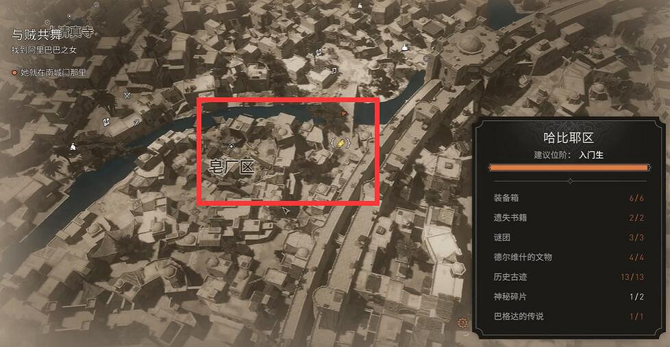 《刺客教條幻景》哈比耶區神秘碎片獲取介紹