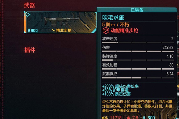 《電馭叛客2077》2.01版全類型武器推薦 2.01強力武器有哪些