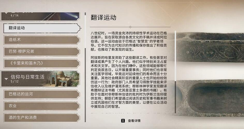 《刺客教條幻景》歷史古跡翻譯運動收集位置介紹 《刺客教條幻景》歷史古跡翻譯運動收集位置介紹