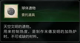 《太空戰士16》道具球體遺物怎麽獲得