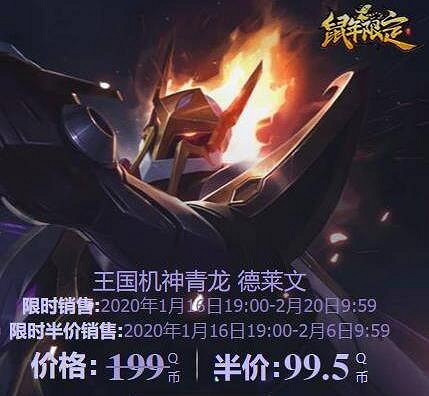 《英雄聯盟》德萊文王國機神價格介紹 《英雄聯盟》德萊文王國機神價格介紹