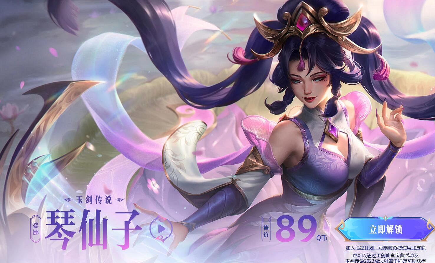 《英雄聯盟》2023玉劍傳說系列皮膚活動入口