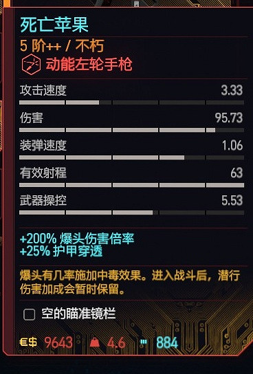 《電馭叛客2077》2.01版全類型武器推薦 2.01強力武器有哪些