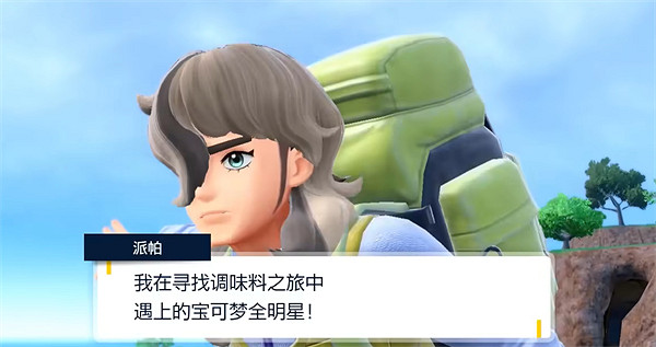 《寶可夢朱紫》單打對戰NPC介紹