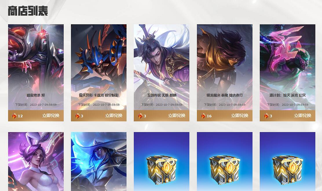 《英雄聯盟》時空商店寶石時間期限